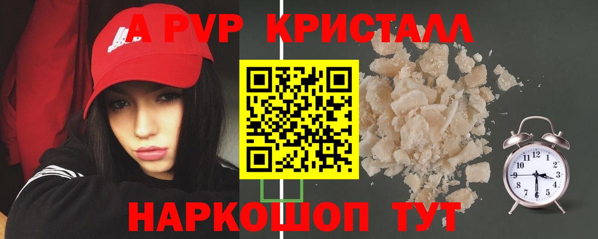 A-PVP кристаллы Владикавказ