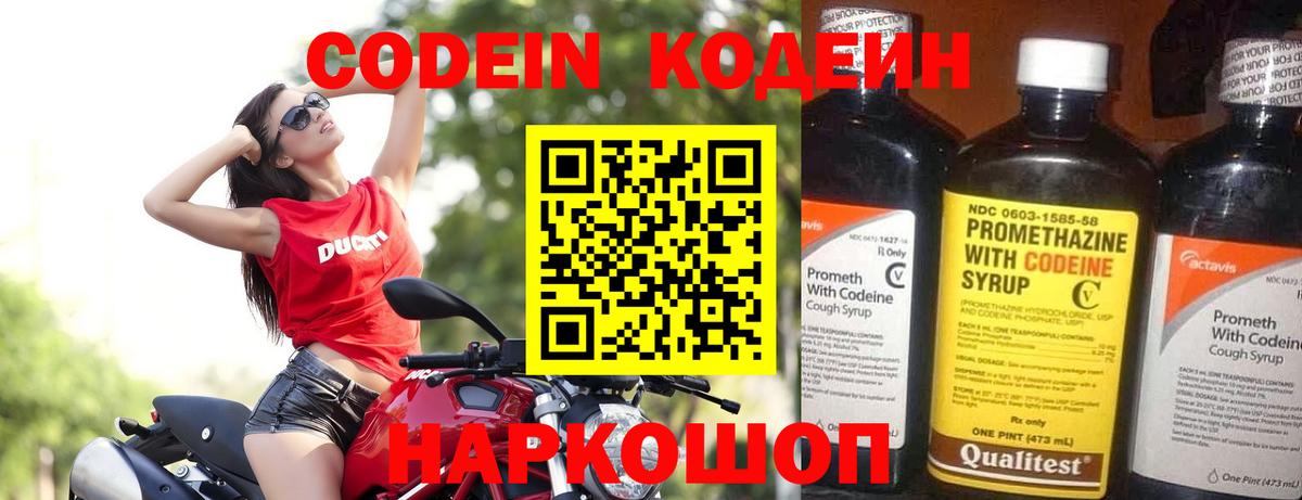 Codein Purple Drank  Вход с VPN  Владикавказ  Кодеиновый сироп Lean Purple Drank 