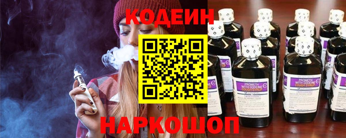 Кодеин напиток Lean (лин) Владикавказ