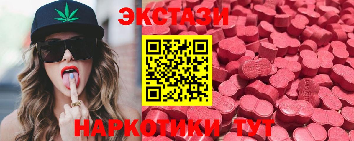 ЭКСТАЗИ 250 мг Владикавказ