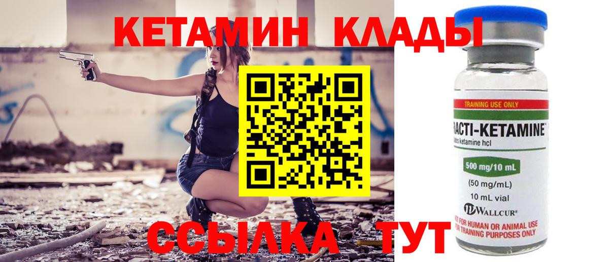 КЕТАМИН VHQ Владикавказ